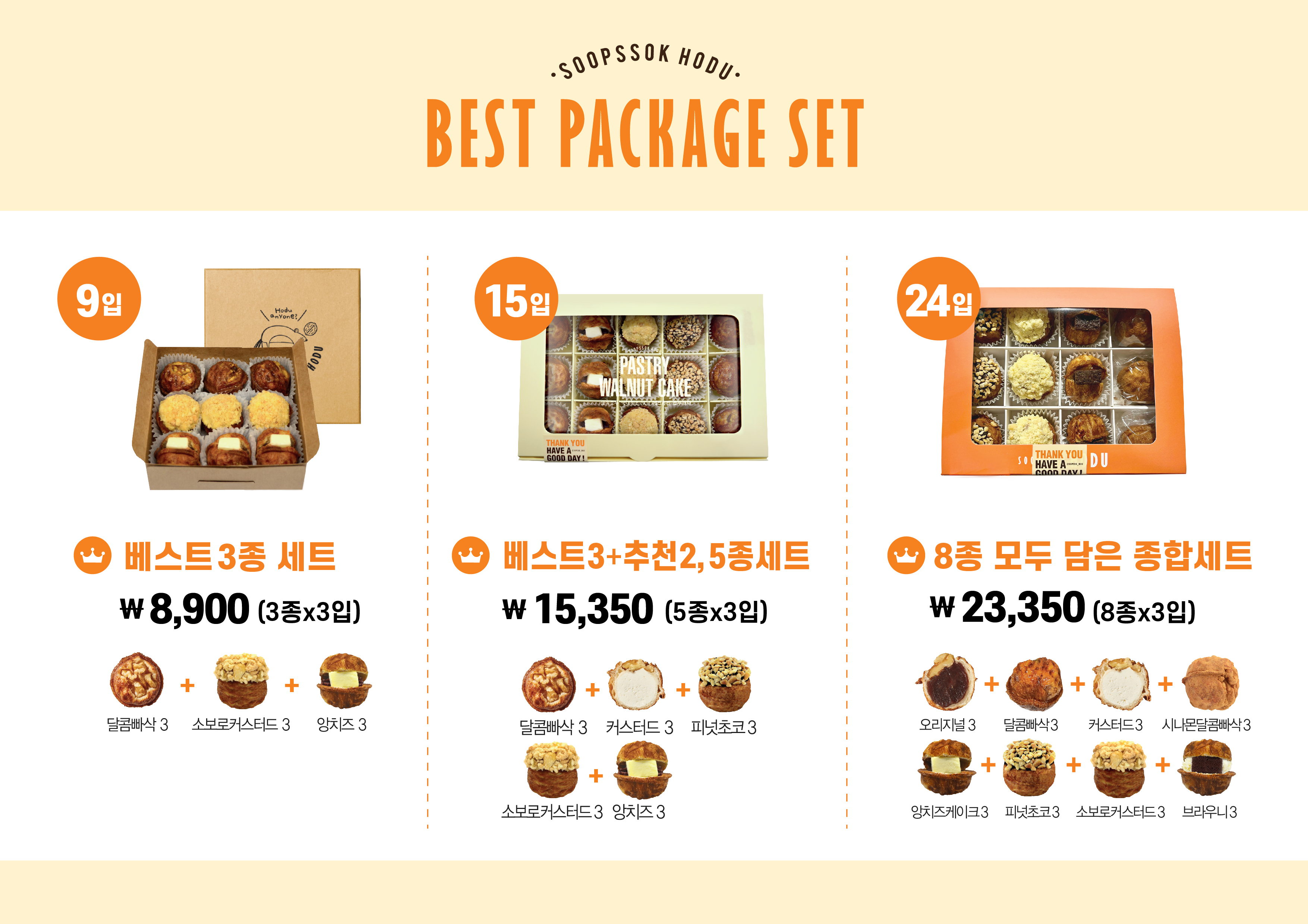 숲속호두 아산탕정점