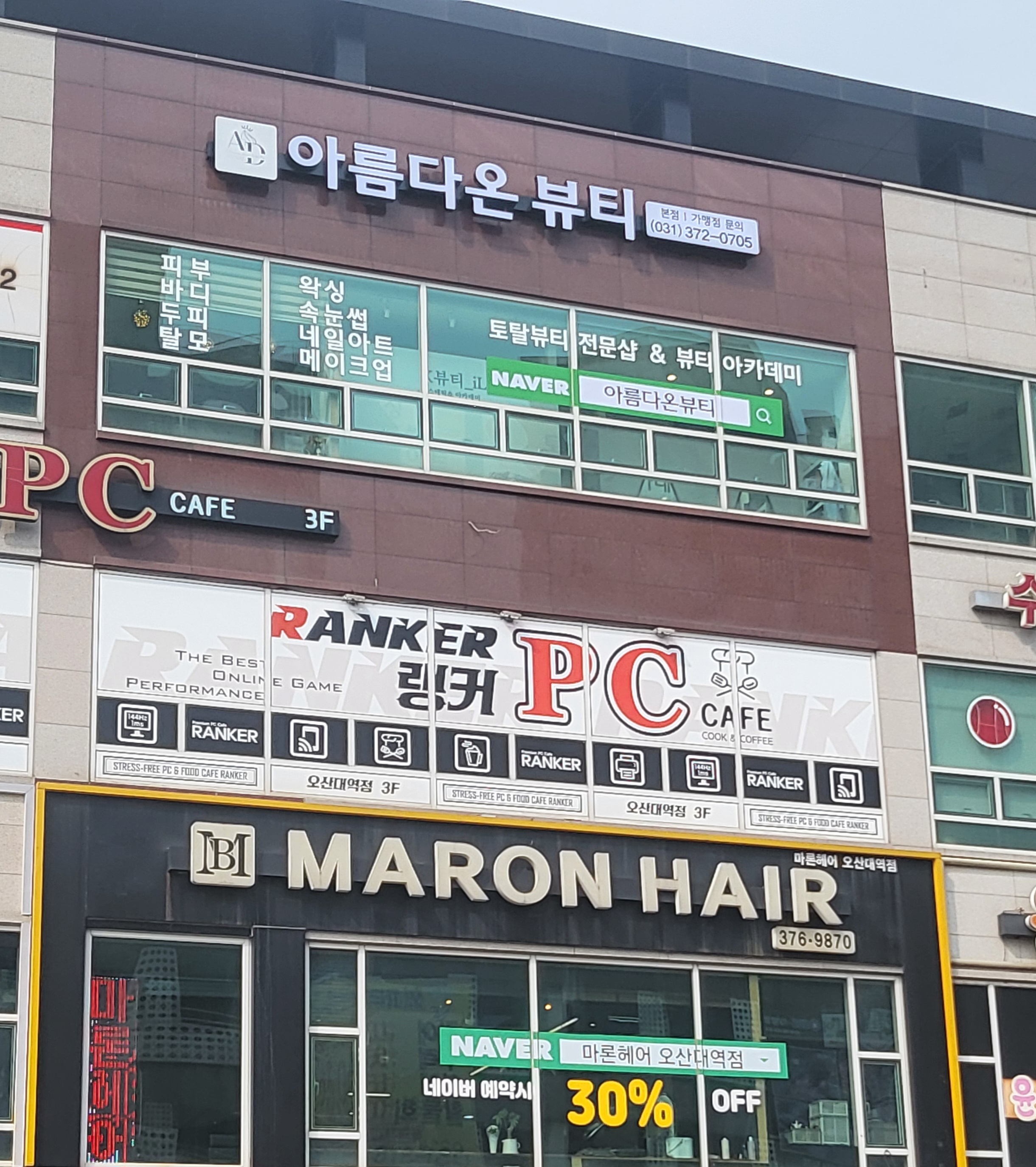 아름다온뷰티