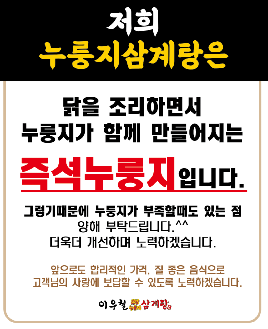 이우철한방누룽지삼계탕 창원직영점
