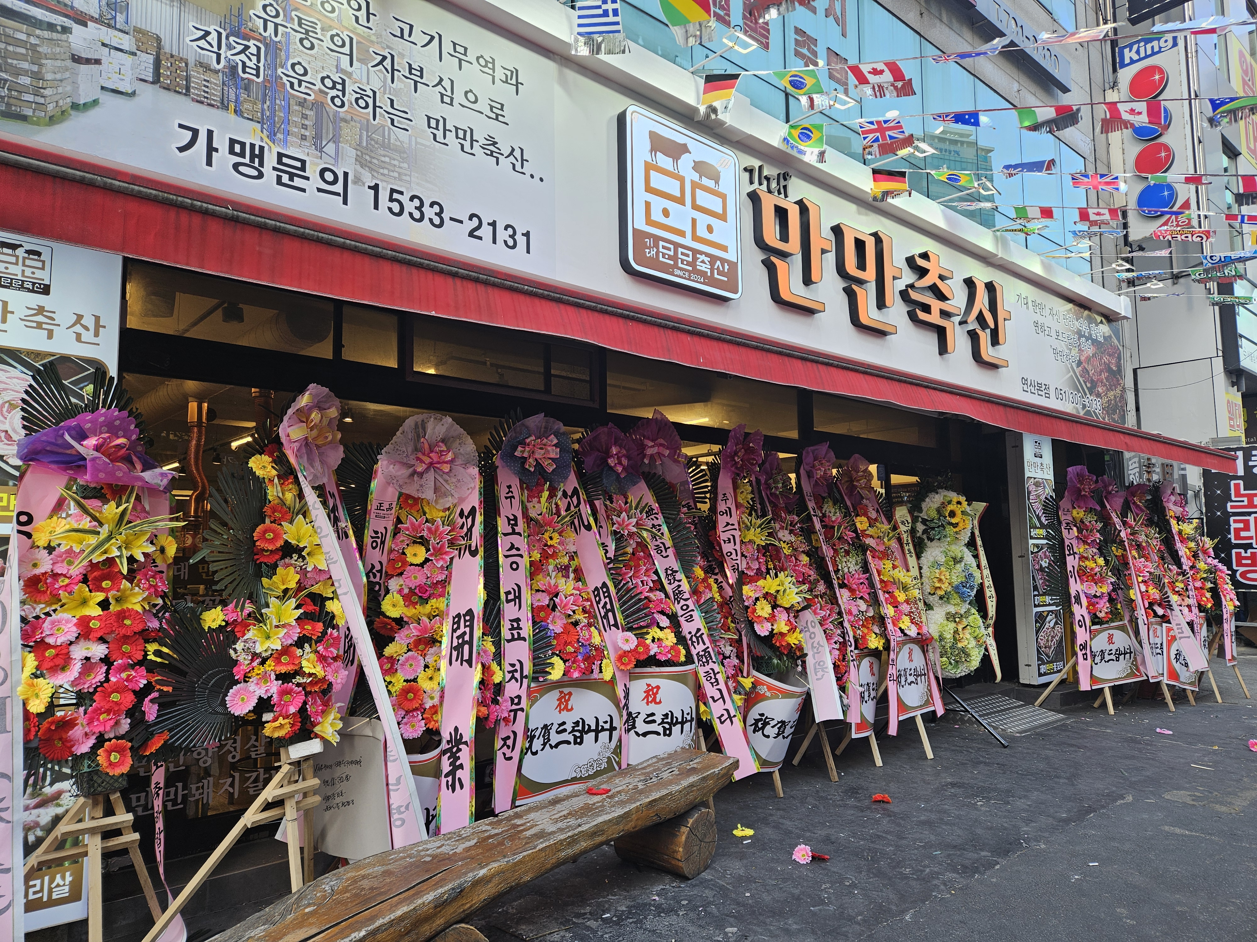 만만축산 연산본점