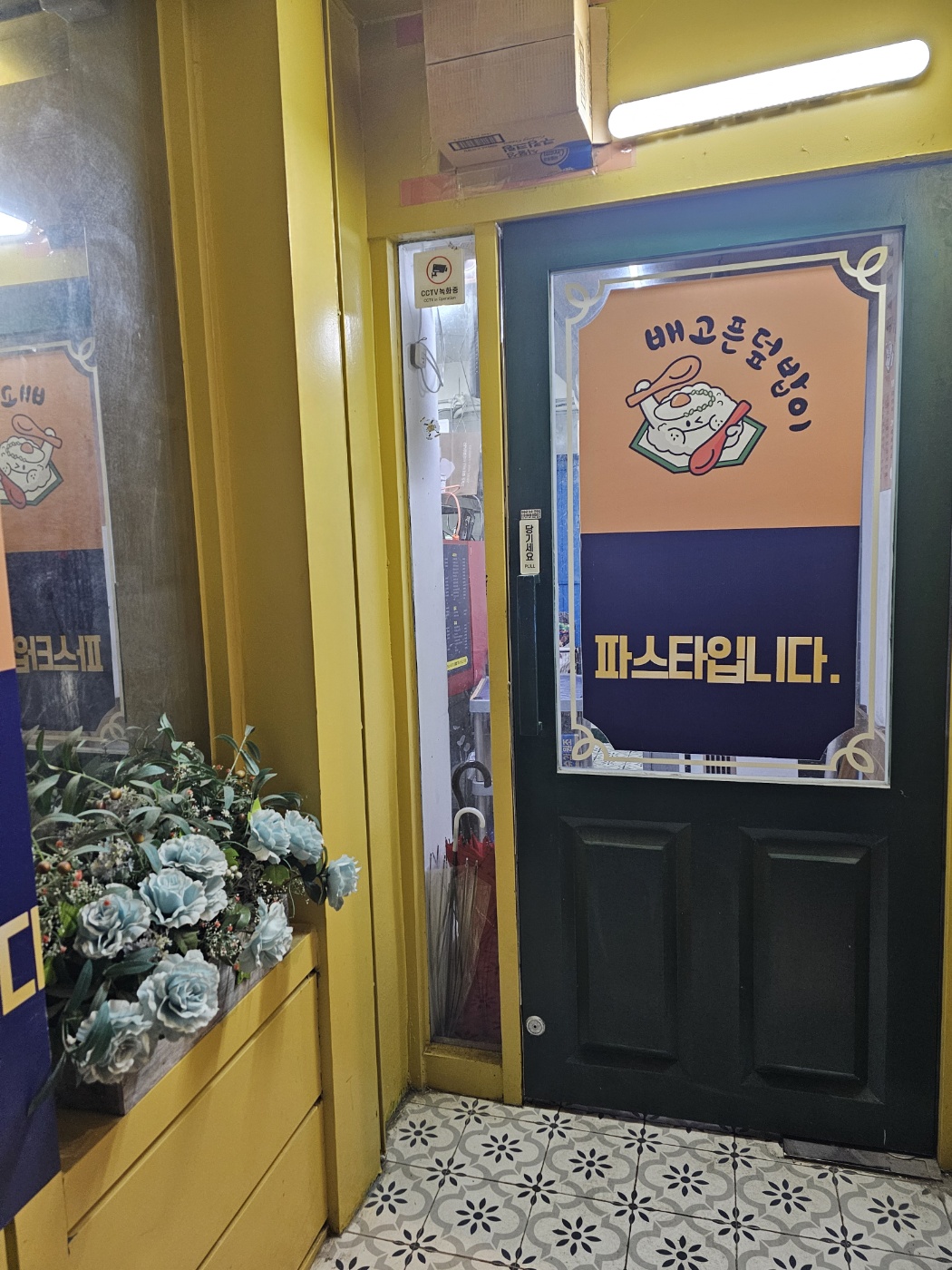 파스타입니다 흑석점