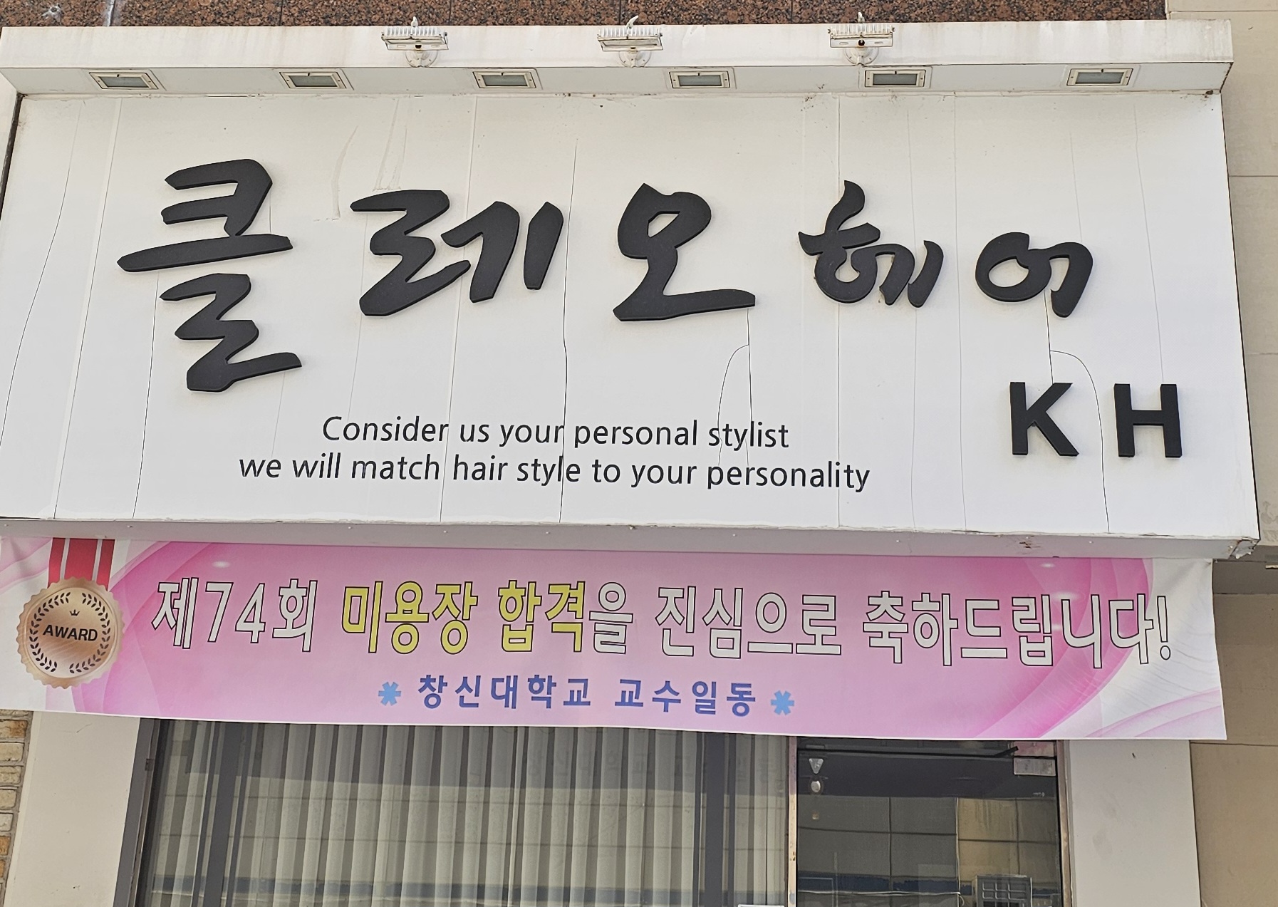 클레오헤어