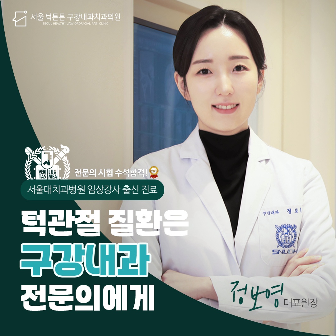 서울턱튼튼구강내과치과의원 대표 이미지