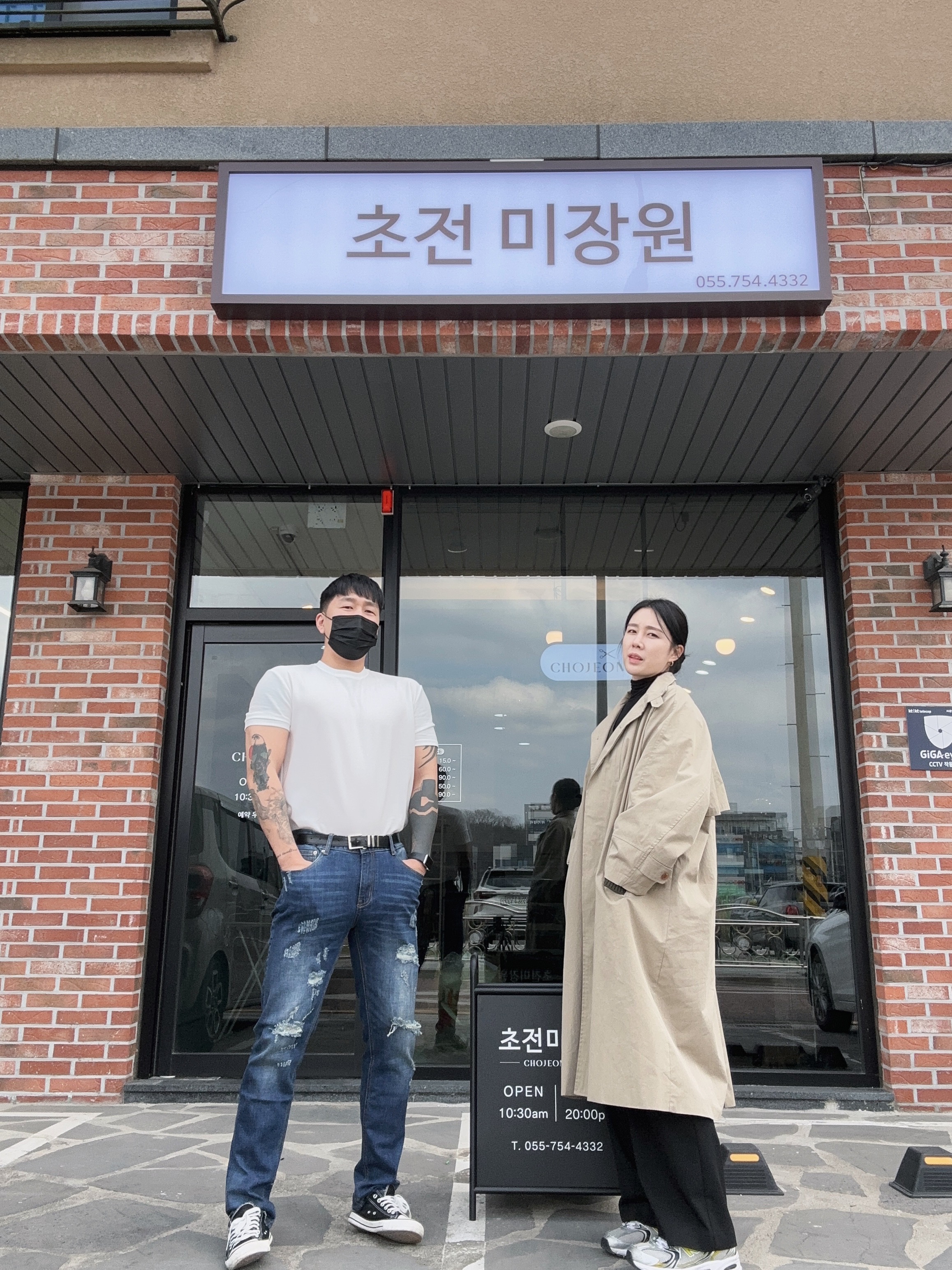 초전미장원