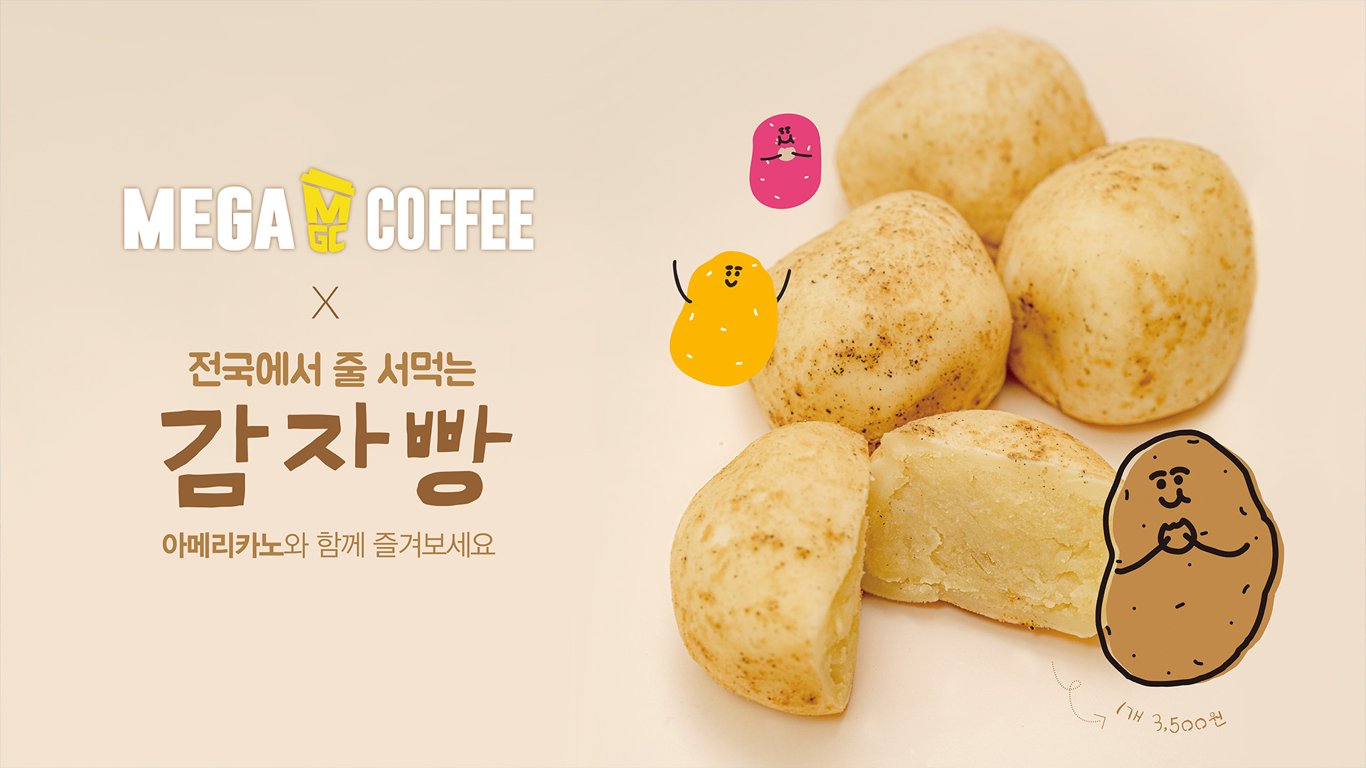 메가MGC커피 태릉입구역점