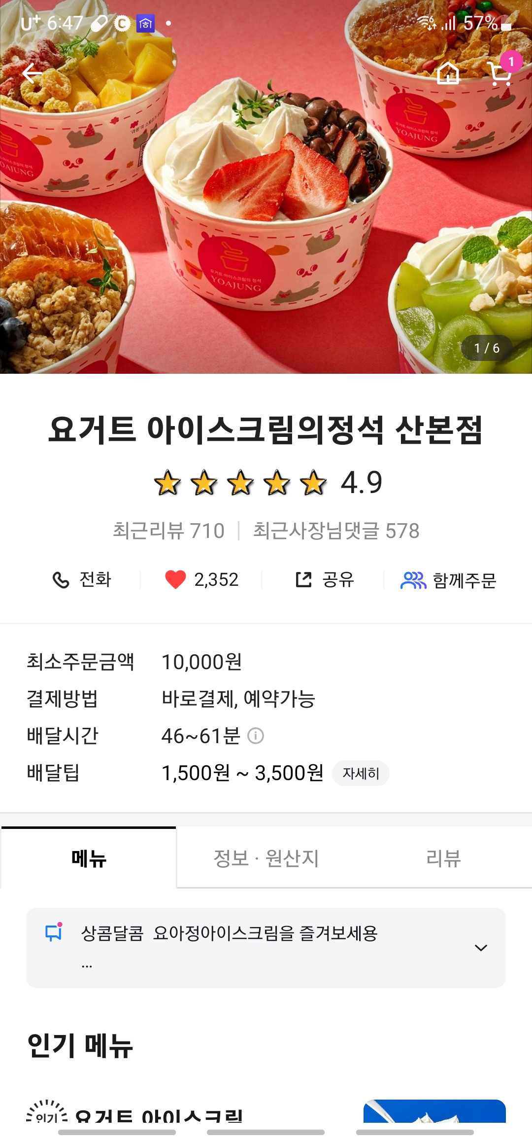 카페요아정 군포산본점
