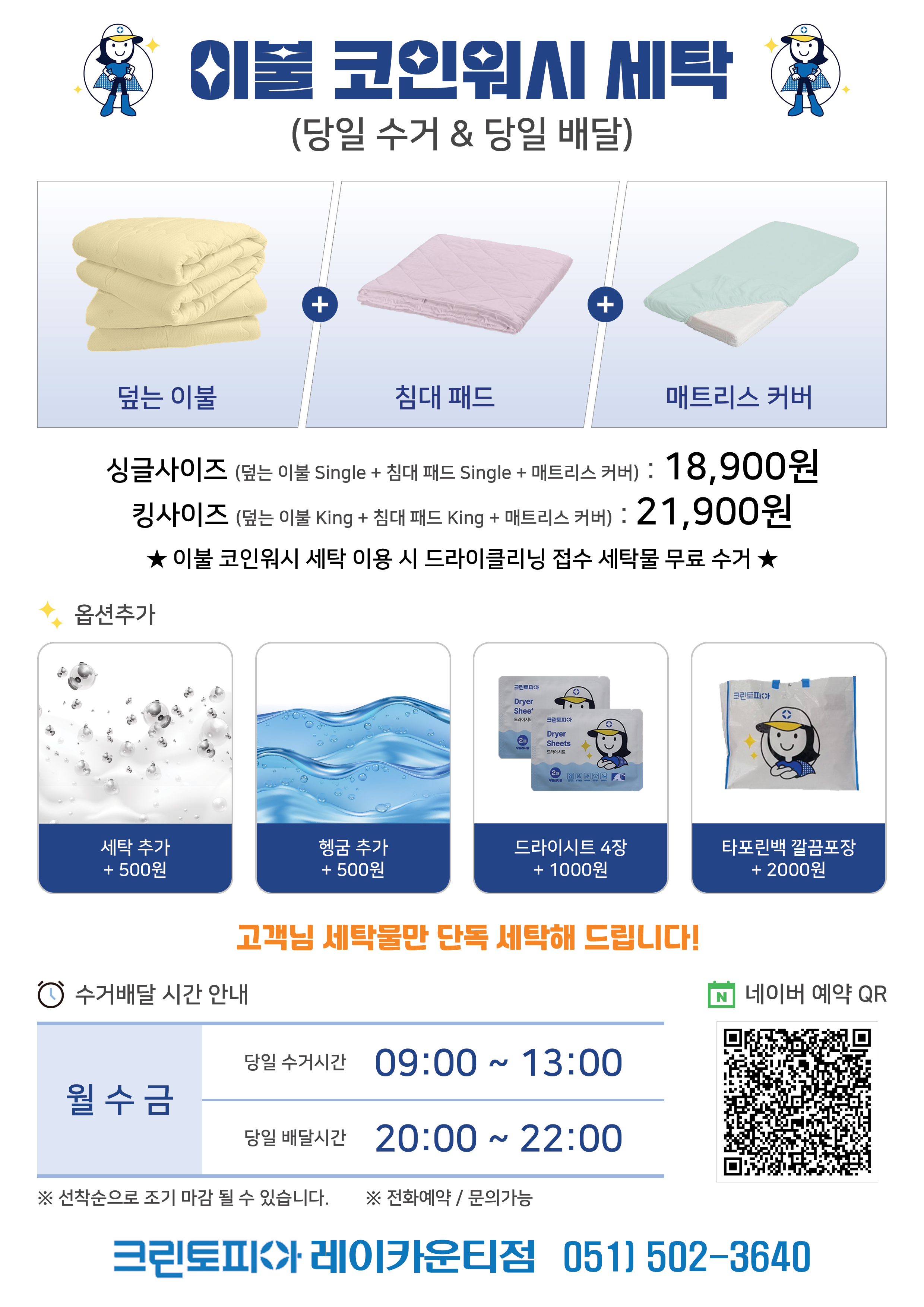크린토피아코인워시 부산레이카운티점