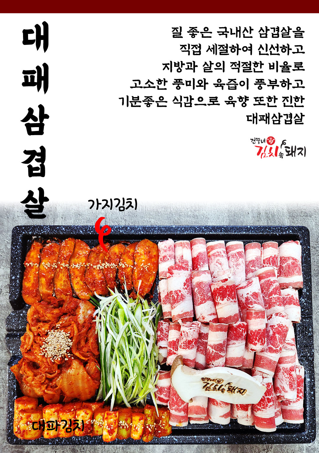건뚱네김치속돼지 하단점