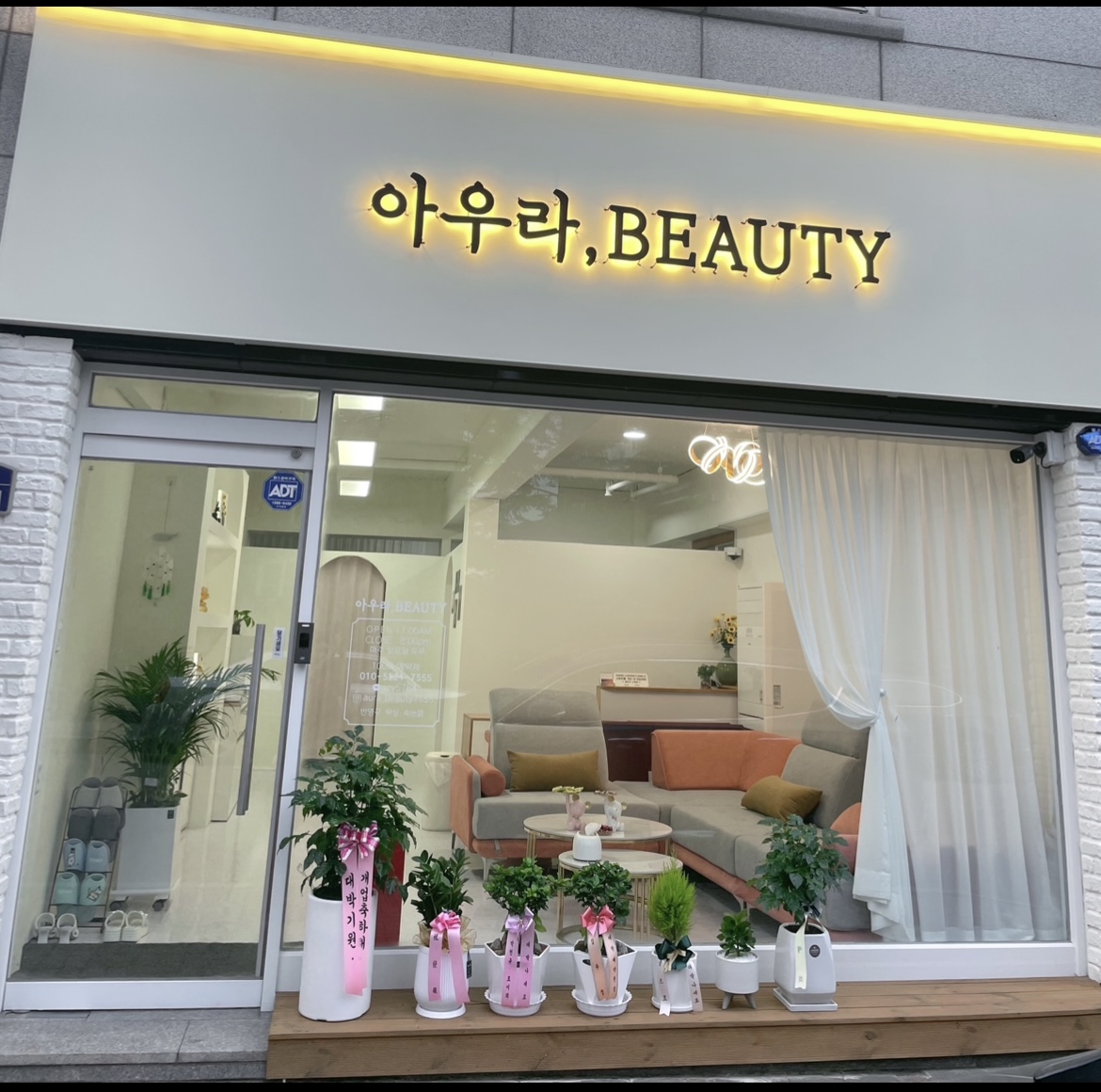 아우라뷰티