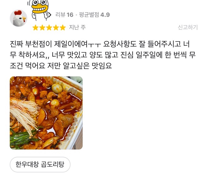 윤반장원조한우곱도리탕 부천점