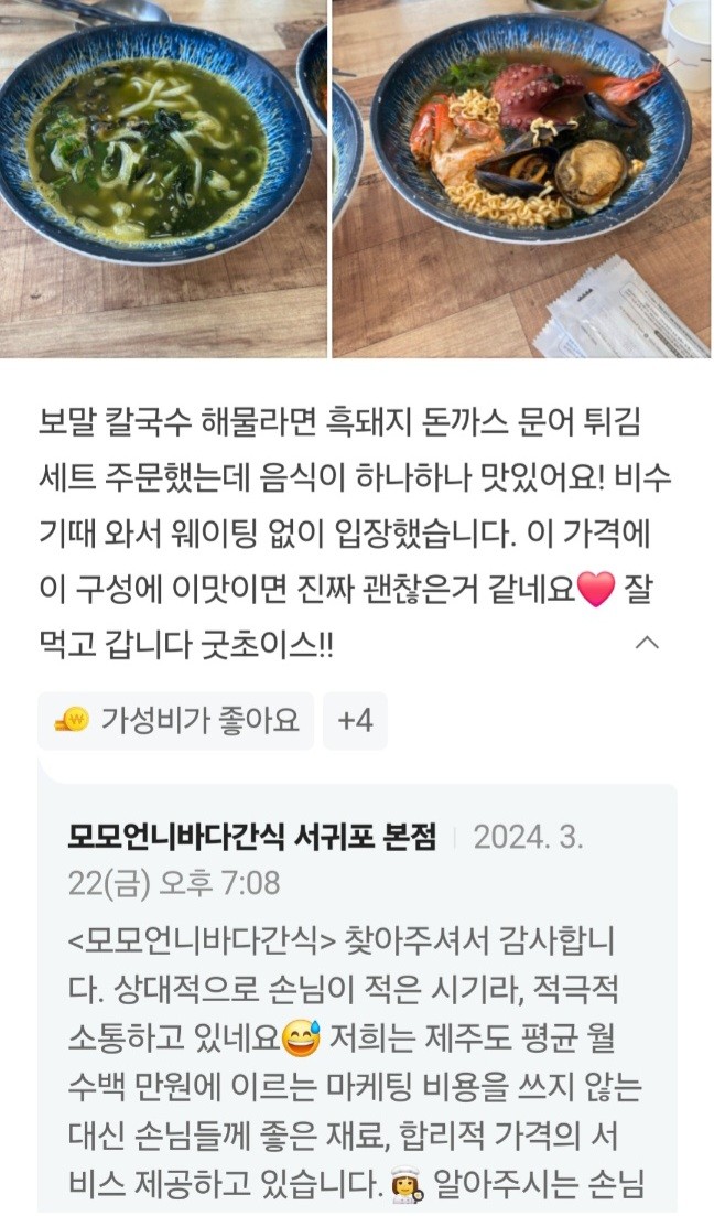 모모언니해물라면 서귀포 본점