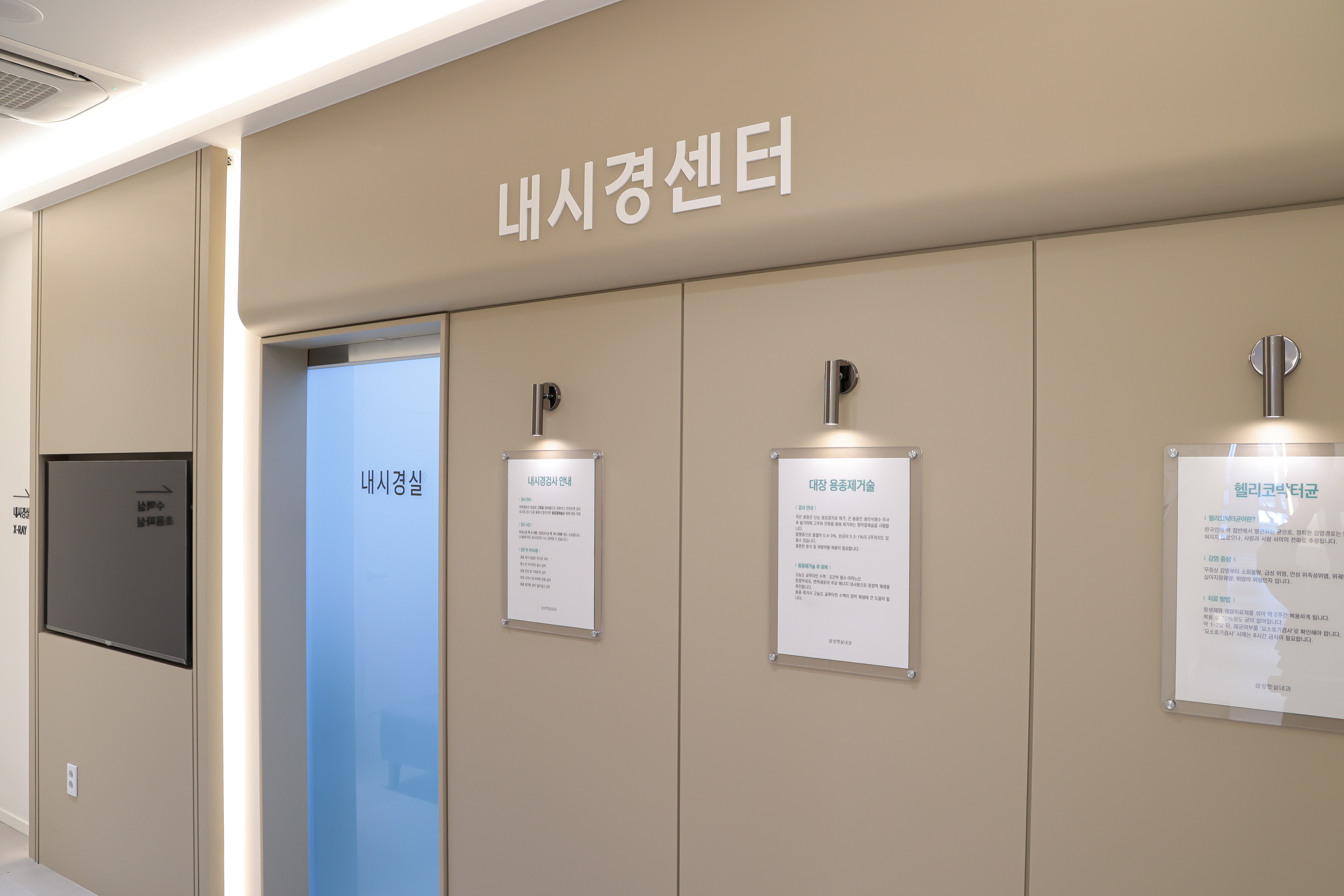 삼성햇살내과의원