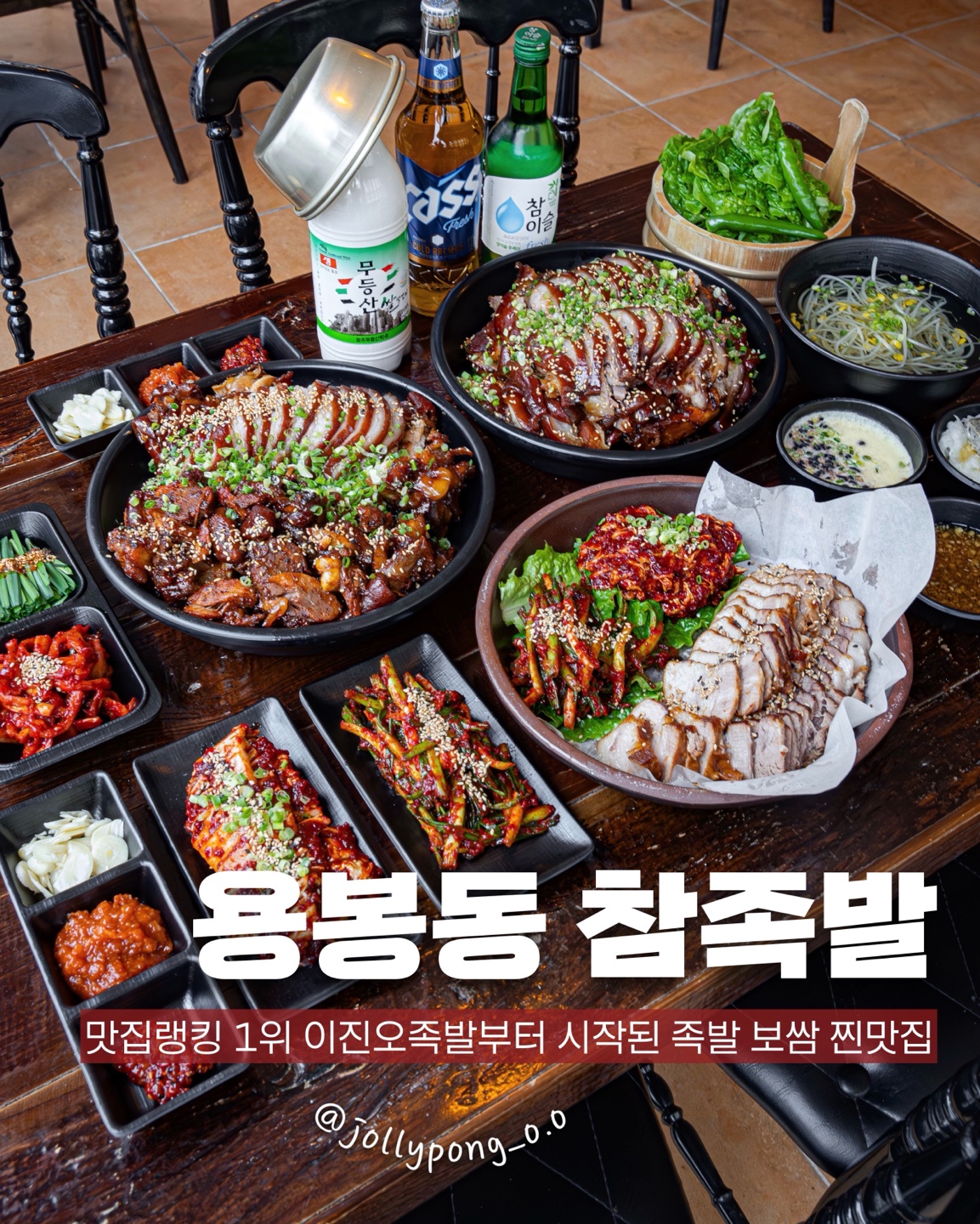 참족발 전대후문점