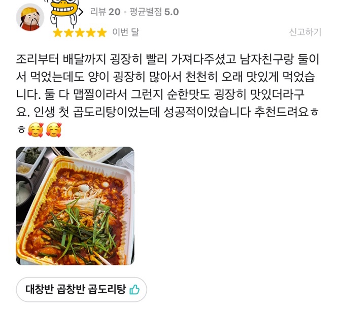윤반장원조한우곱도리탕 부천점