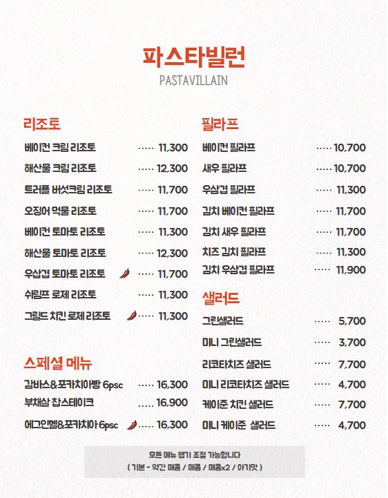 파스타빌런 울산야음점