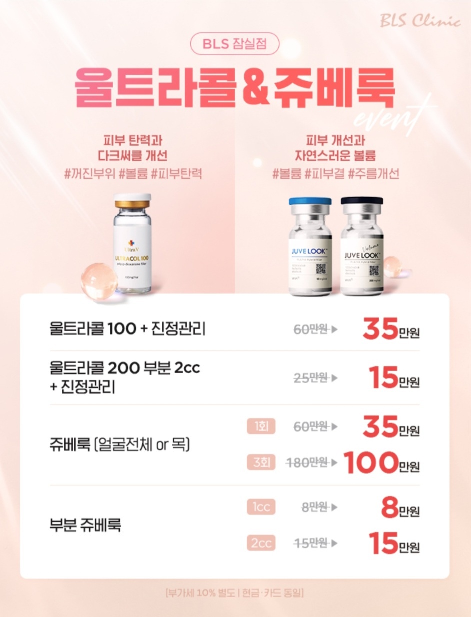 잠실 비엘에스의원 대표 이미지
