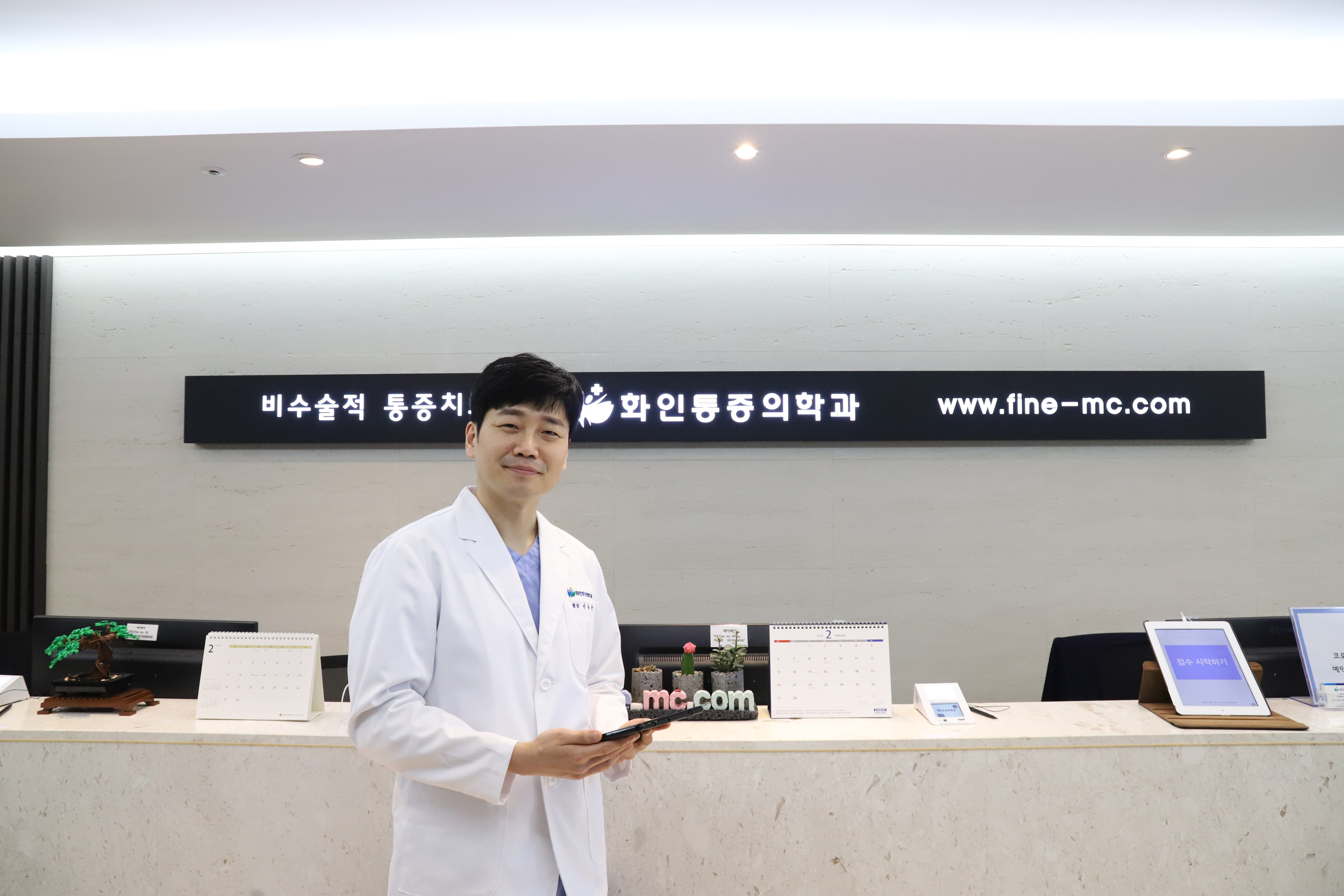 화인마취통증의학과의원 의정부