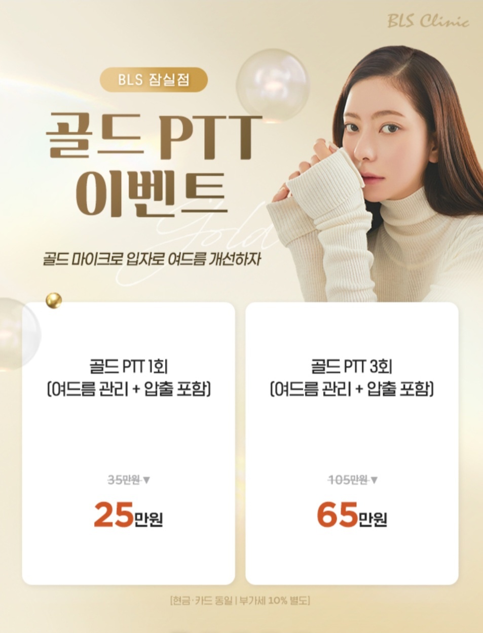 잠실 비엘에스의원 대표 이미지