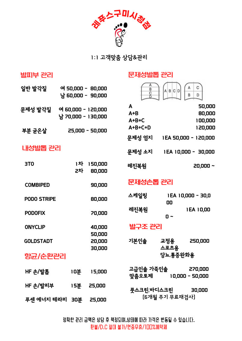 레푸스 구미시청점 내성발톱 발톱무좀 발각질