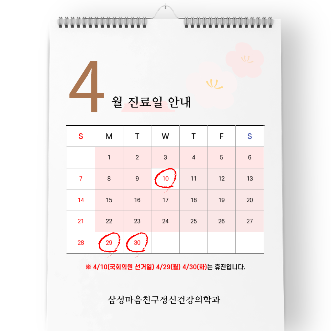 삼성마음친구정신건강의학과의원