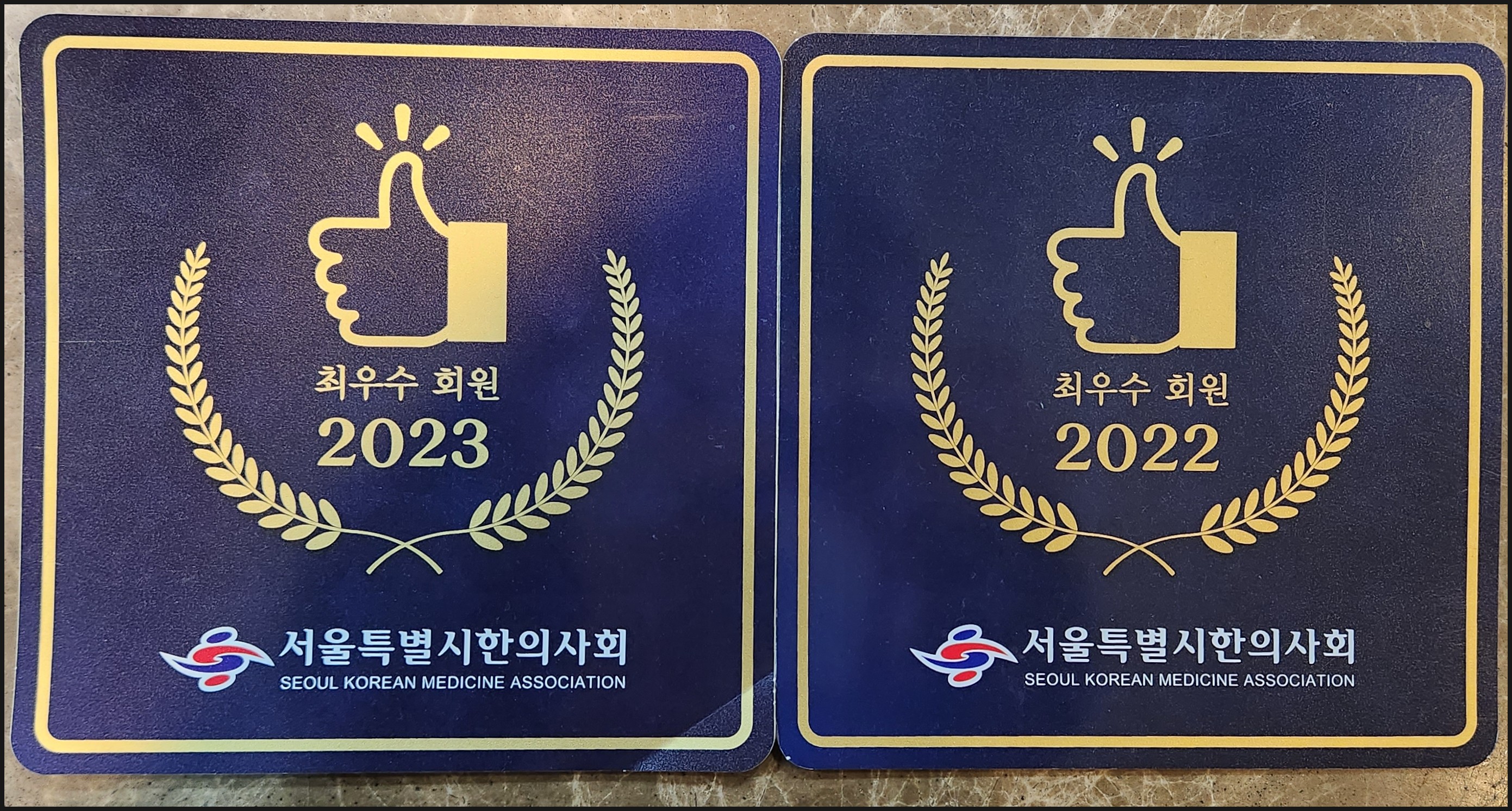 약수한의원