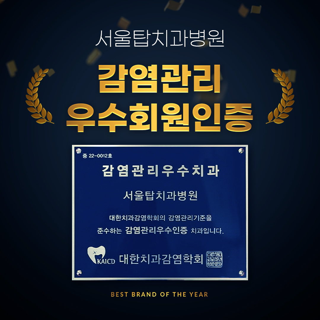 서울탑치과병원