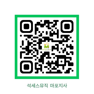 석세스뮤직 마포지사