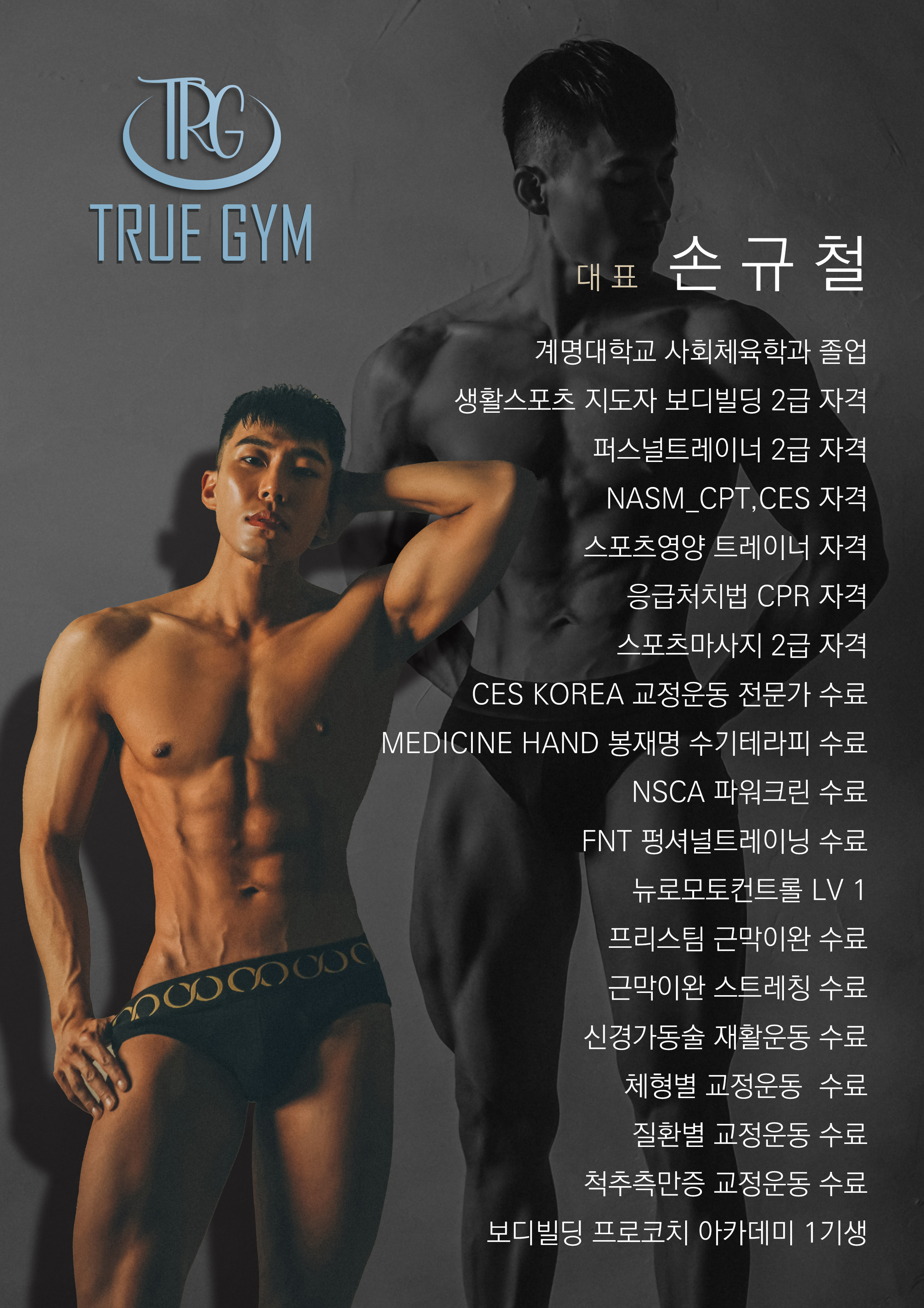 트루짐 헬스&PT