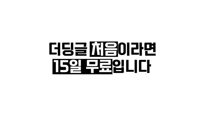 더딩글스터디카페 송촌점