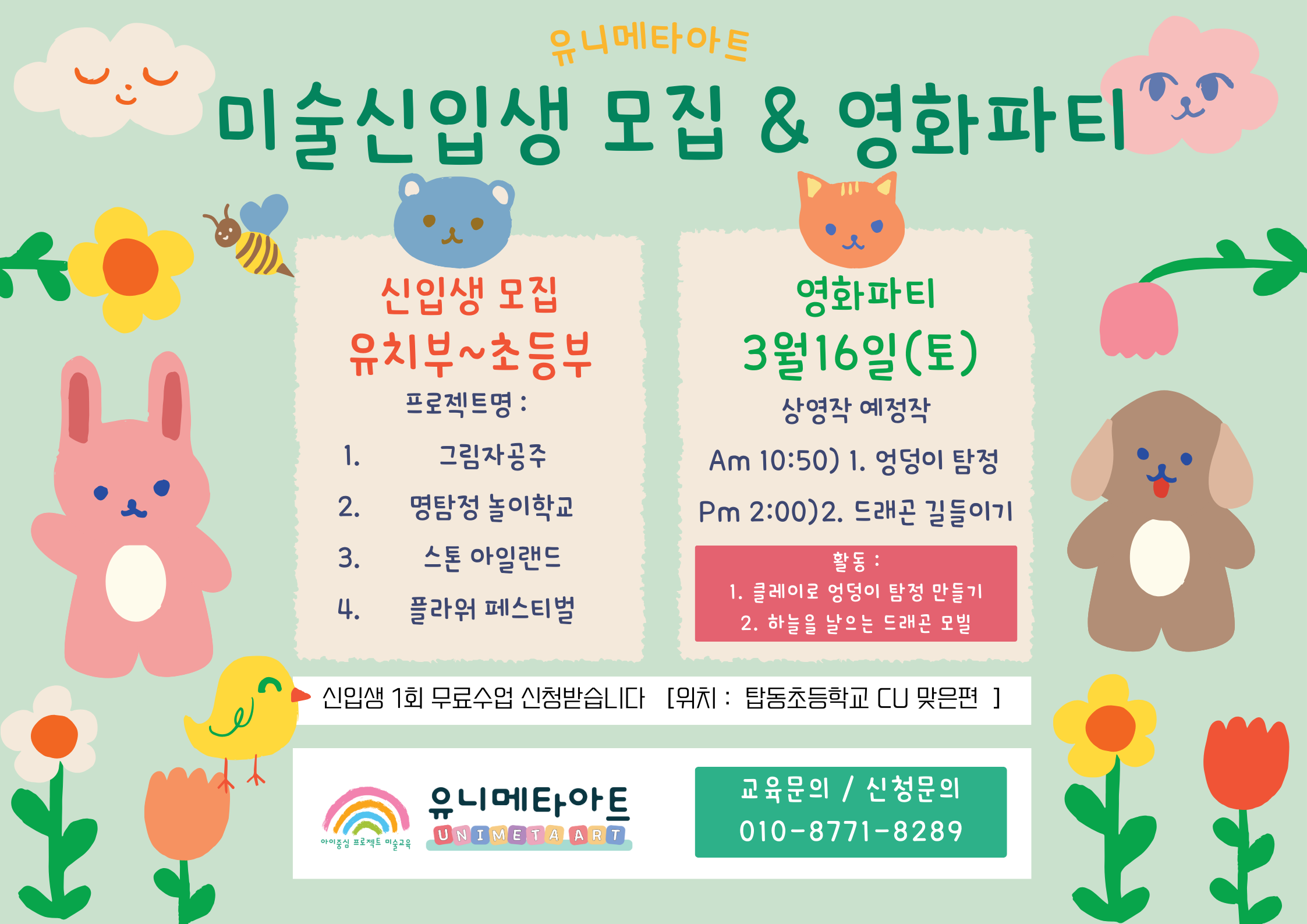 유니메타아트 미술교습소