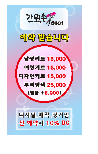 가위손헤어