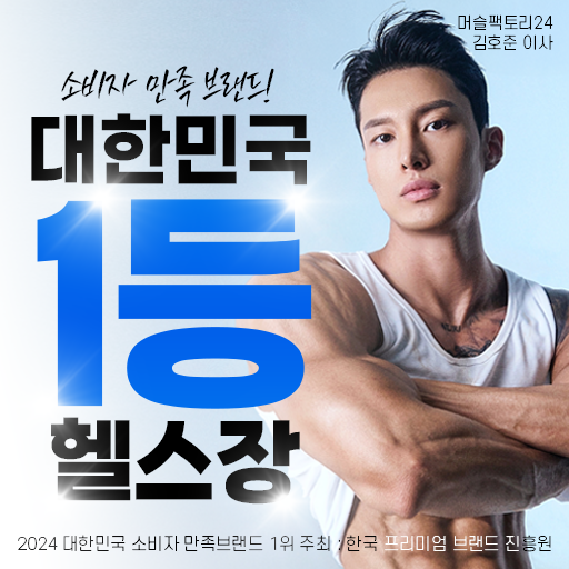 머슬팩토리24 삼천포 벌리점