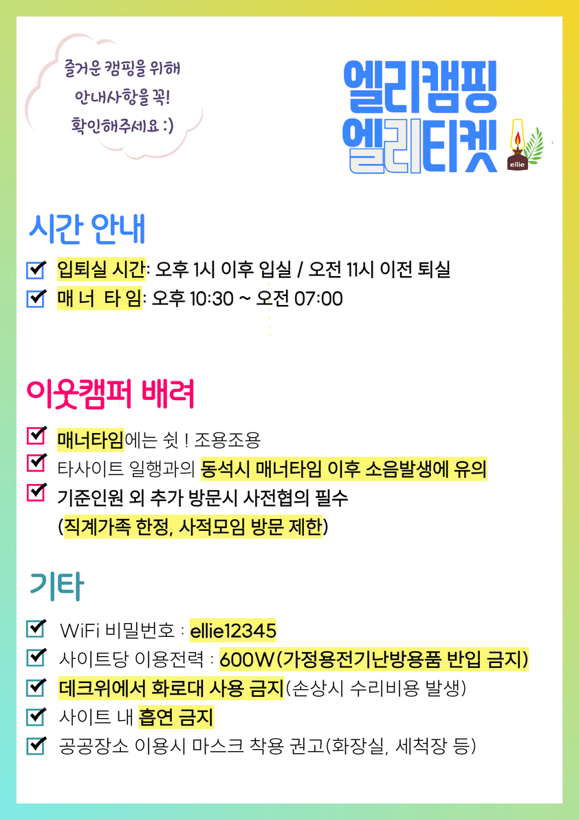 엘리캠핑