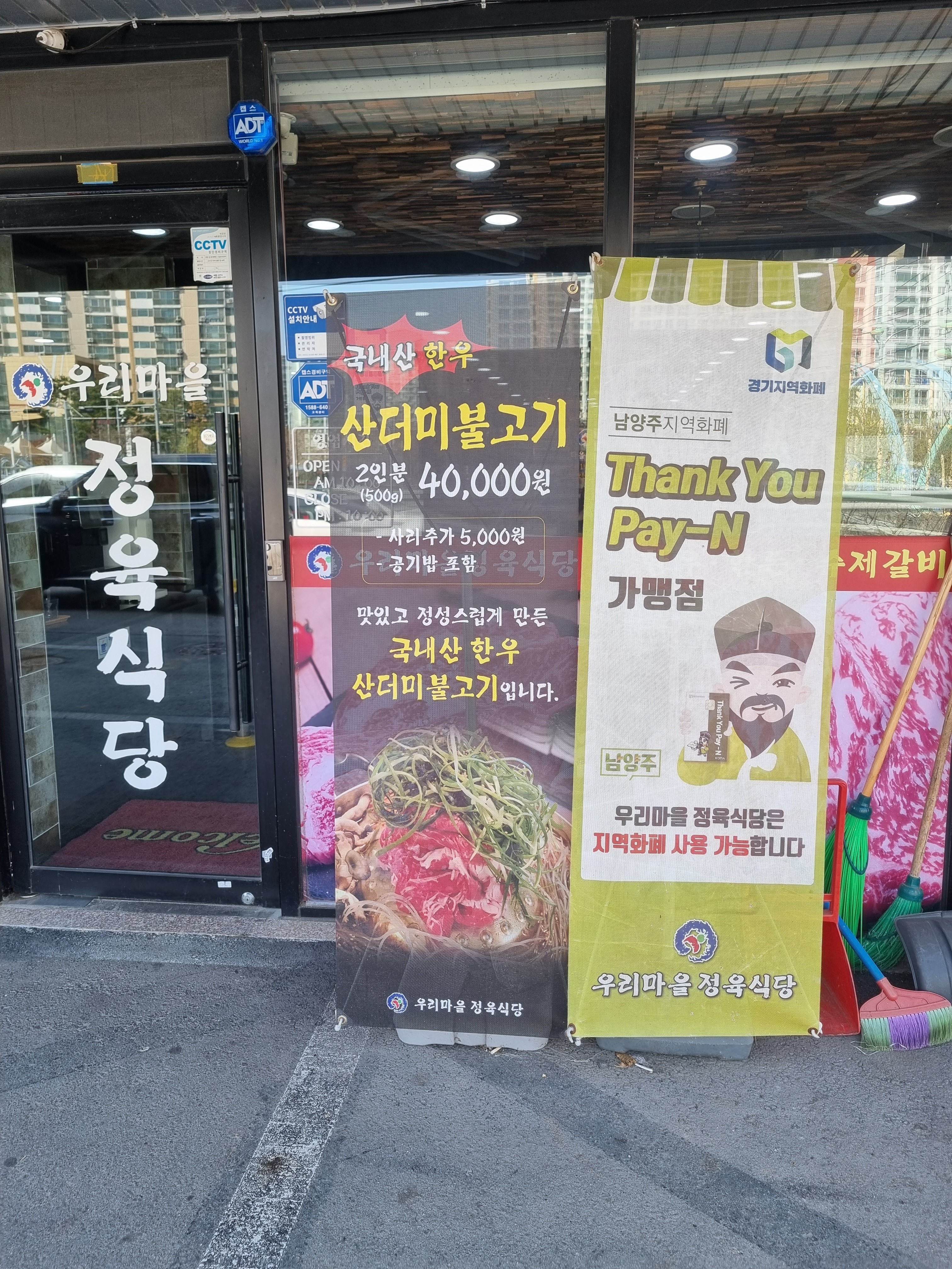 우리마을정육식당 양지점