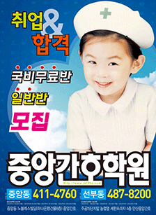 중앙간호학원