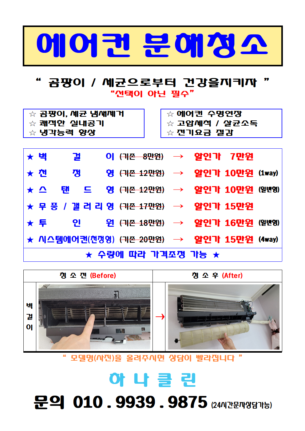 하나클린