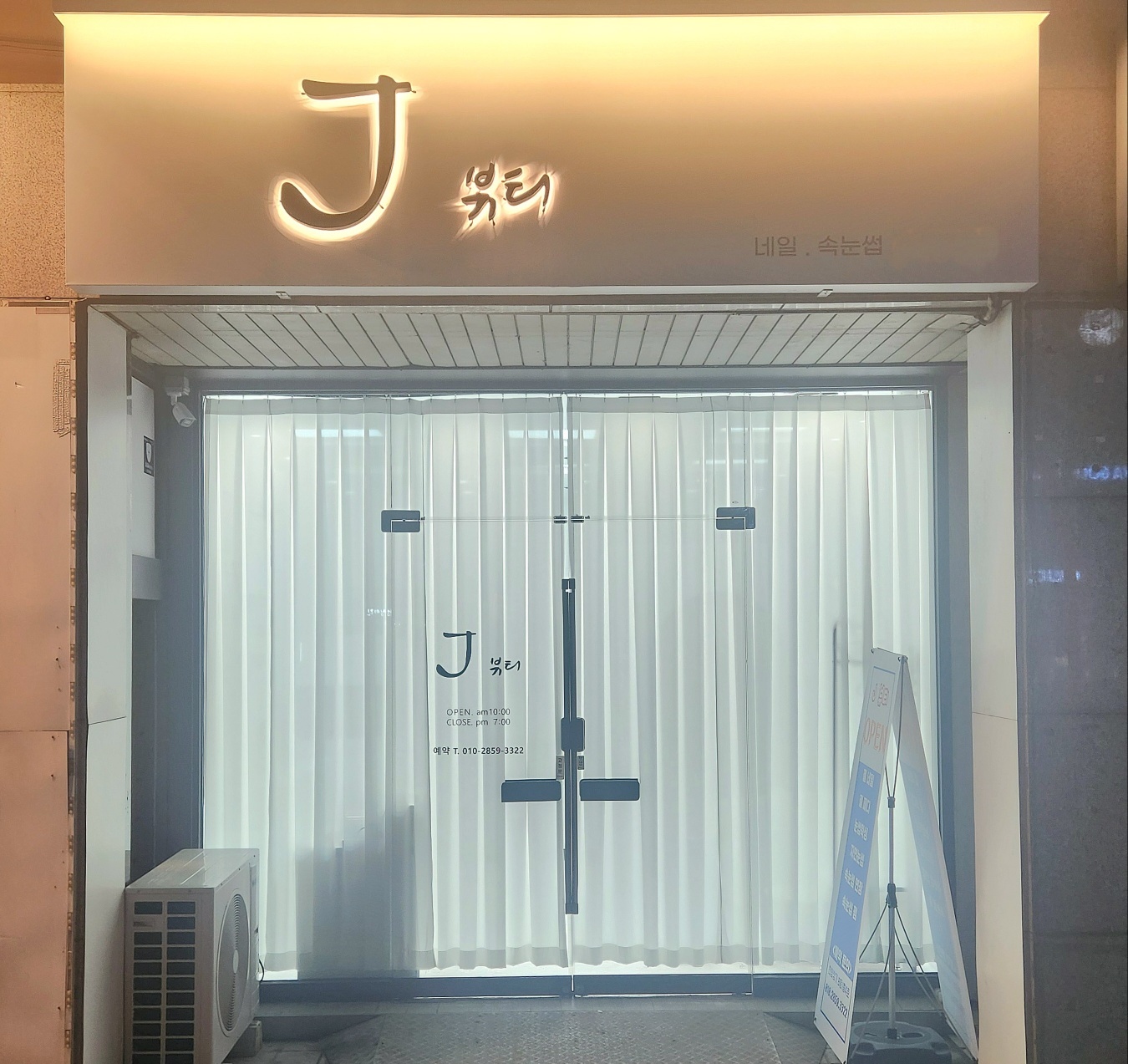 제이 뷰티
