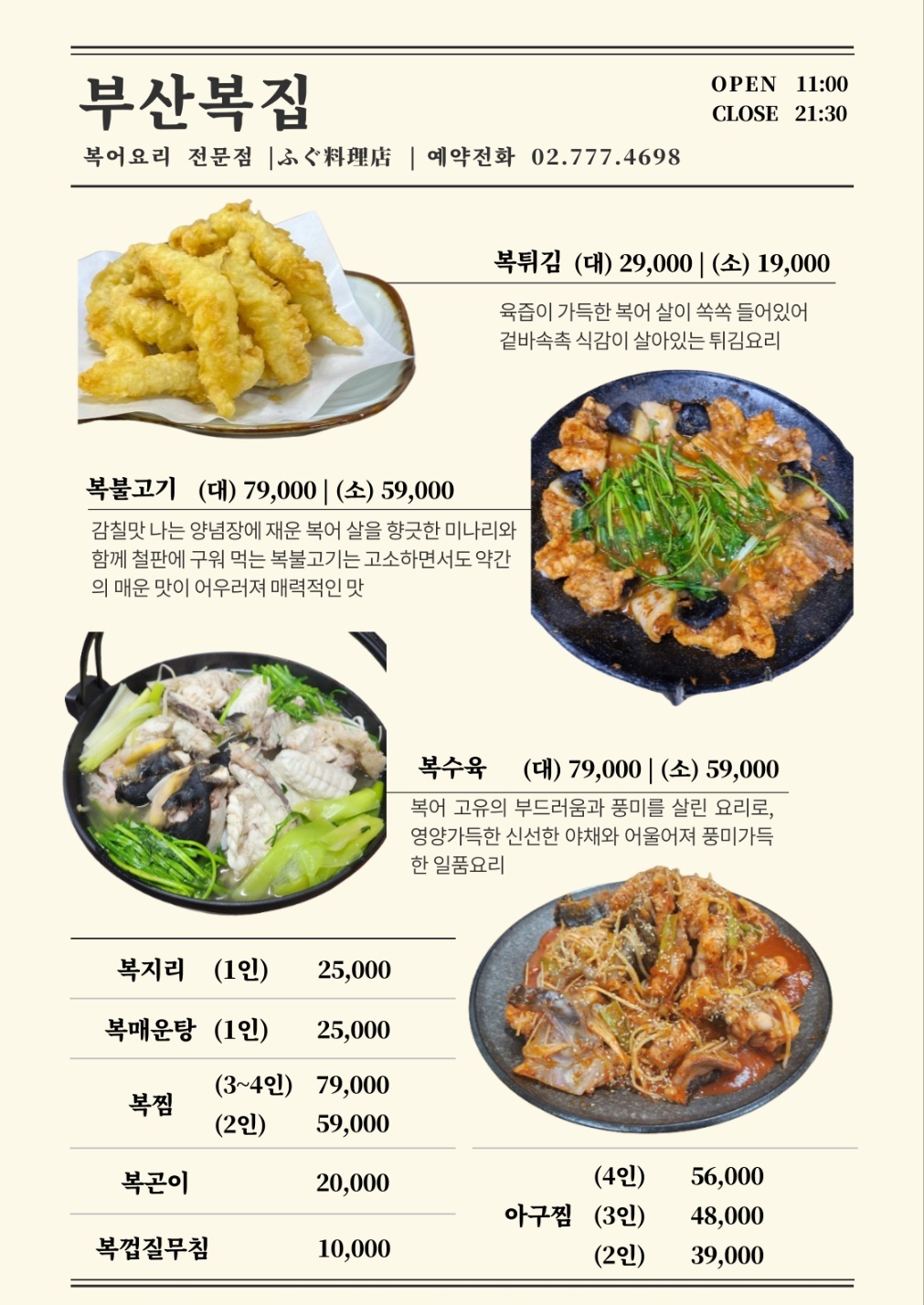 부산복집