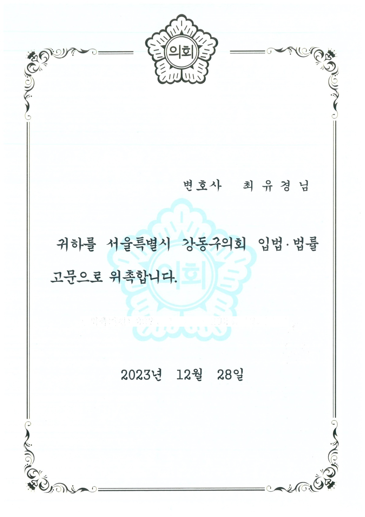 법률사무소 일류 최유경 변호사