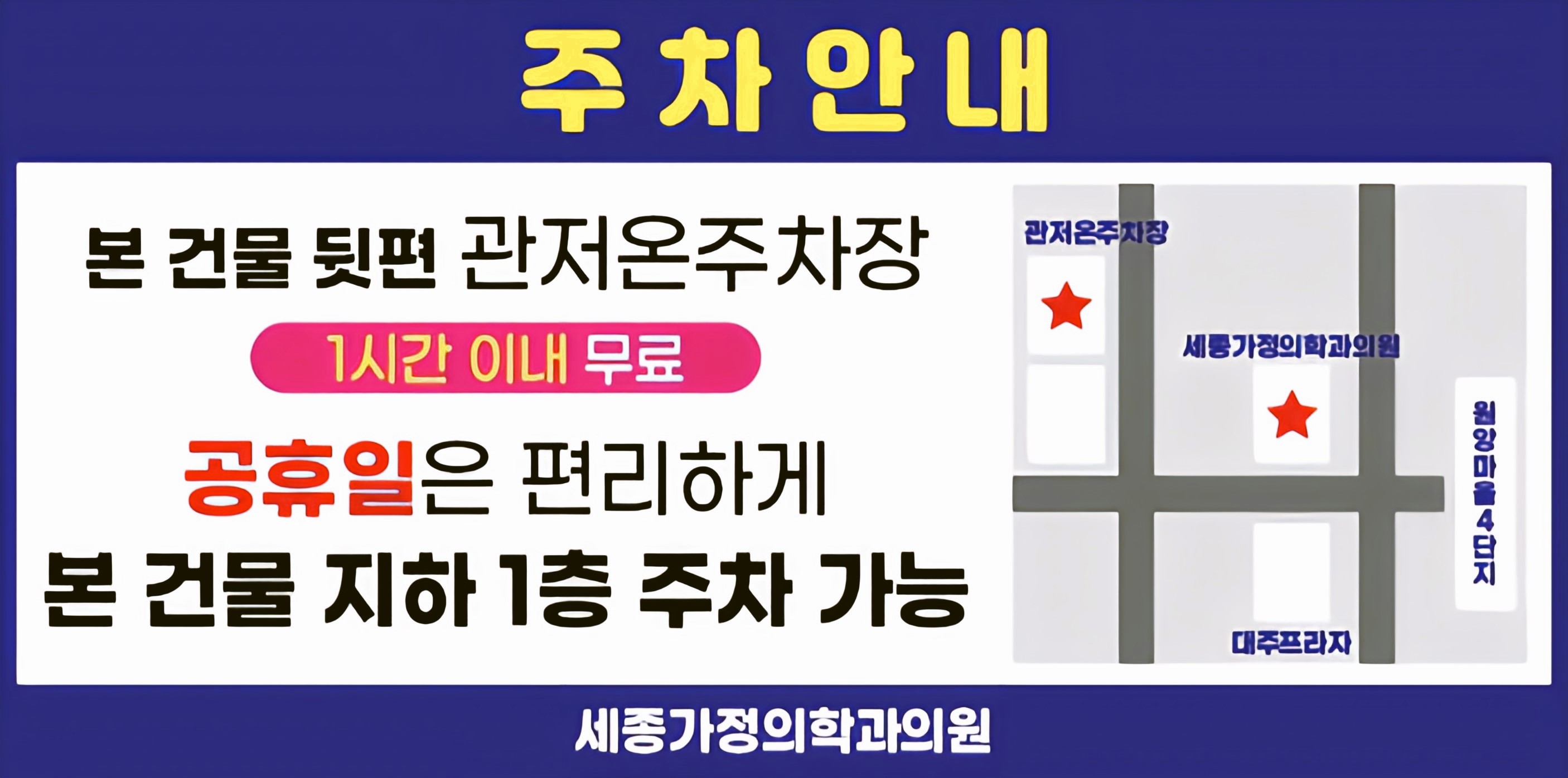 세종가정의학과의원