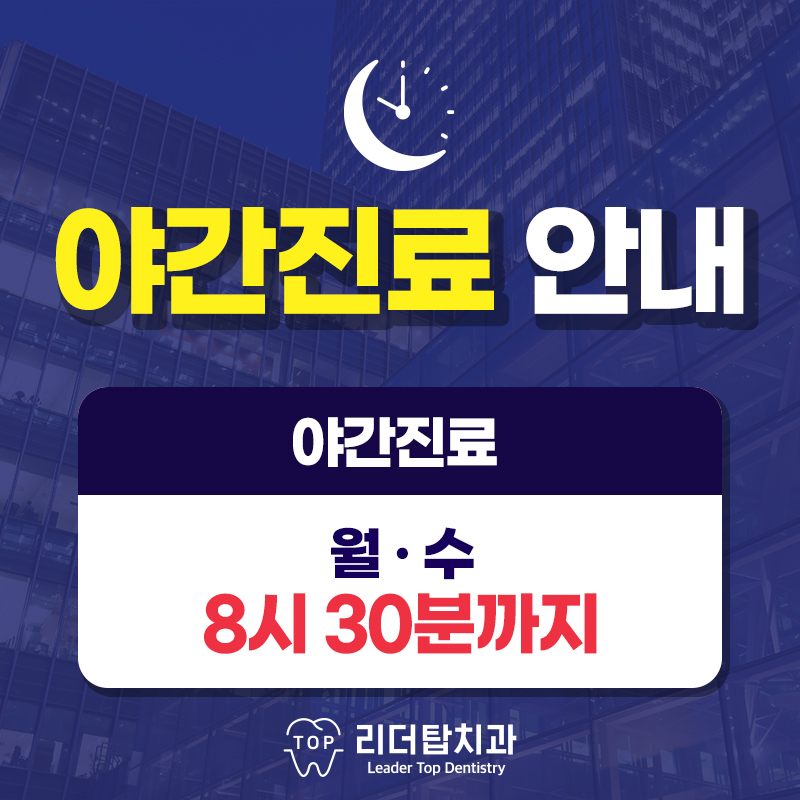 리더탑치과의원 대표 이미지