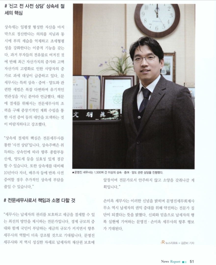 문명진세무회계사무소