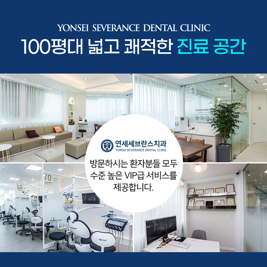 연세세브란스치과의원 검단