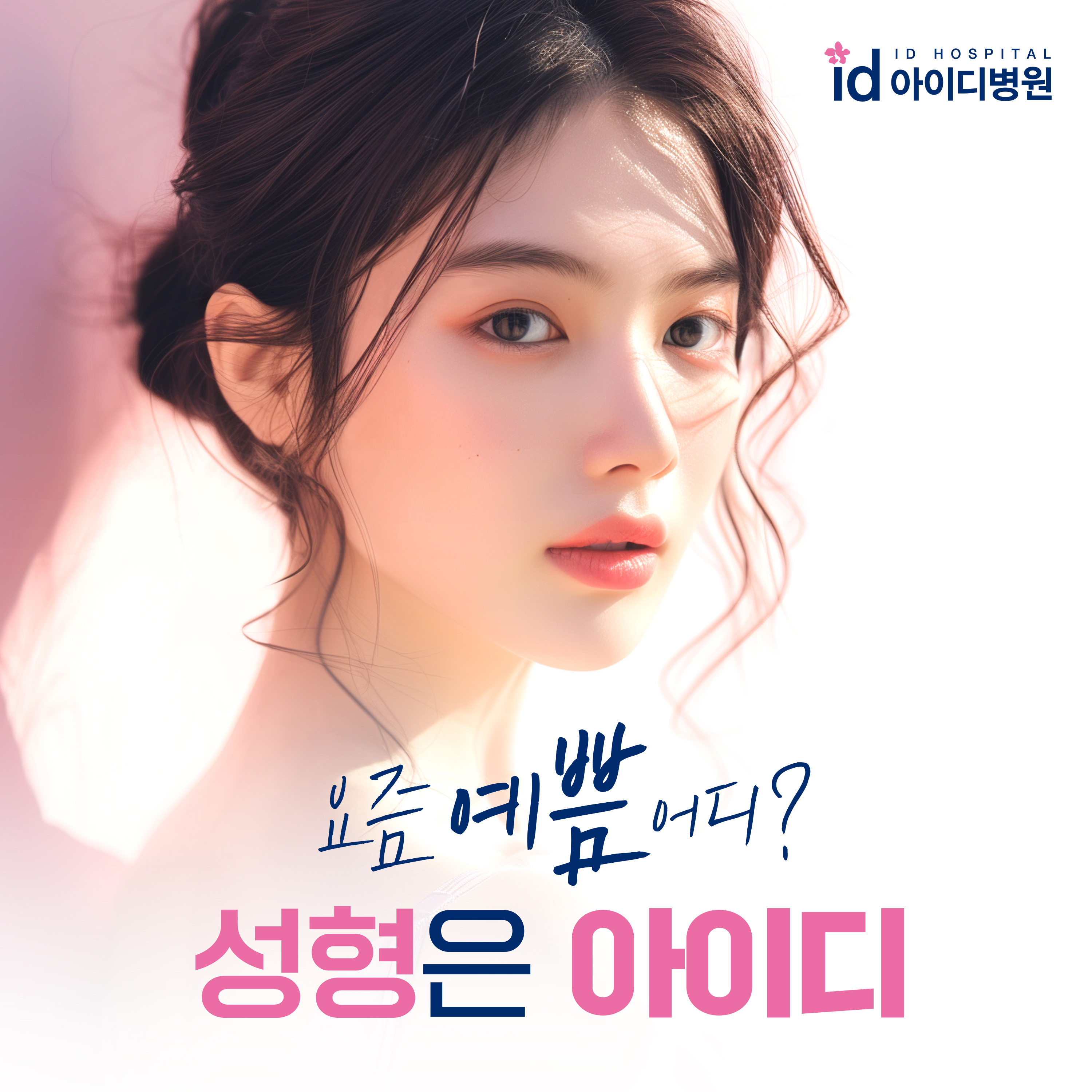 아이디병원 대표 이미지