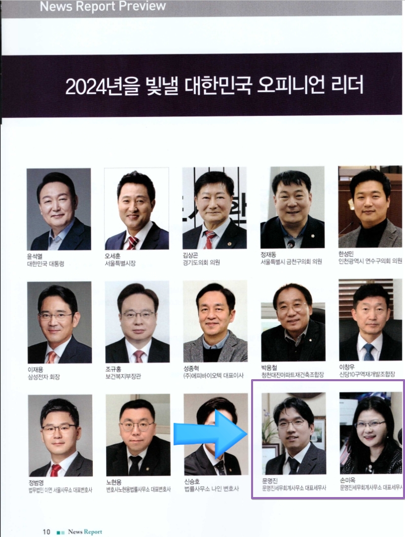 문명진세무회계사무소