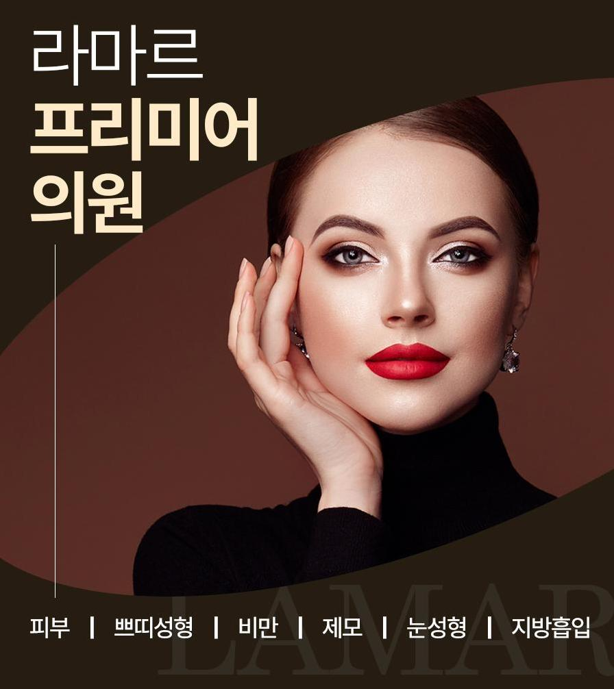 라마르프리미어의원 범계역 대표 이미지