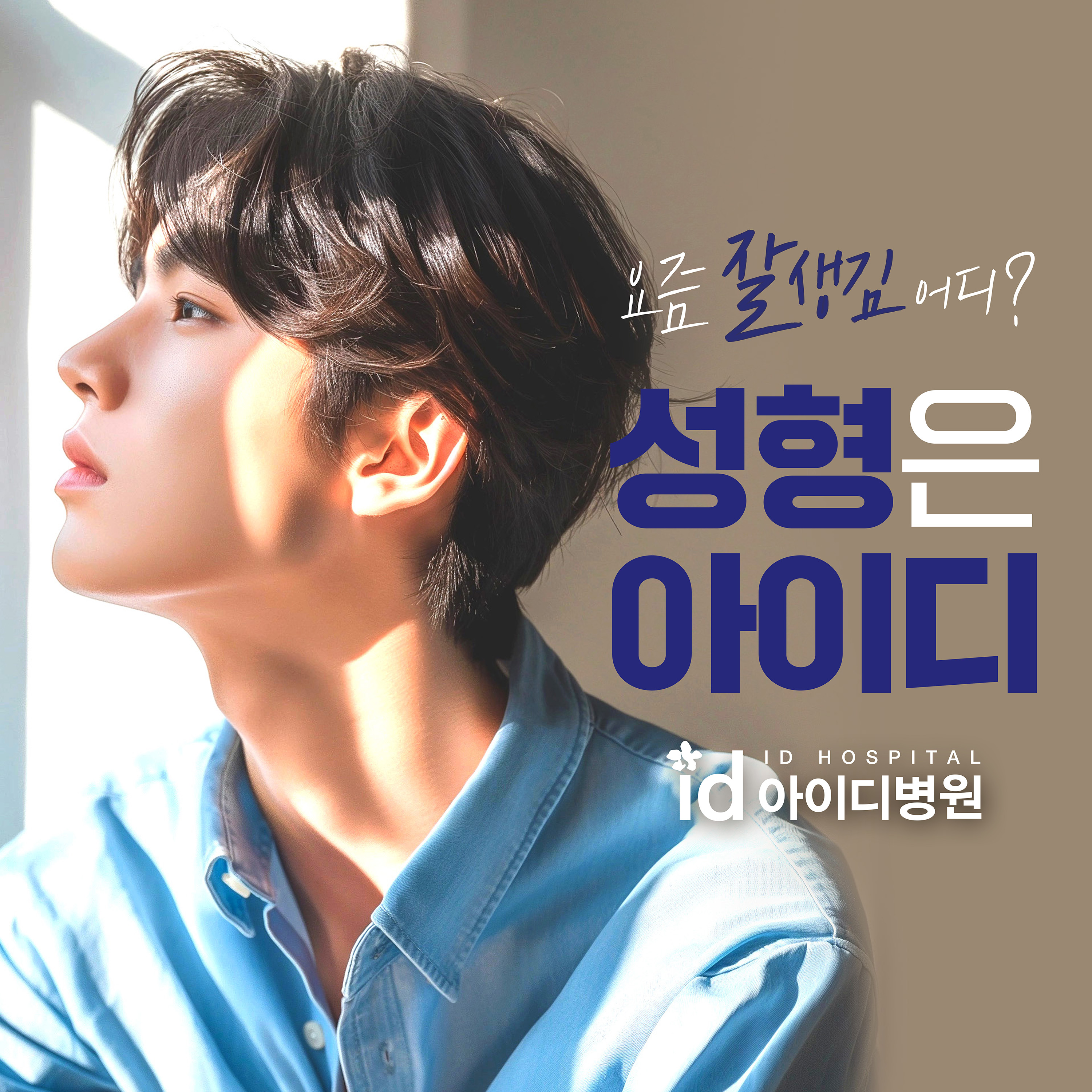 아이디병원 대표 이미지