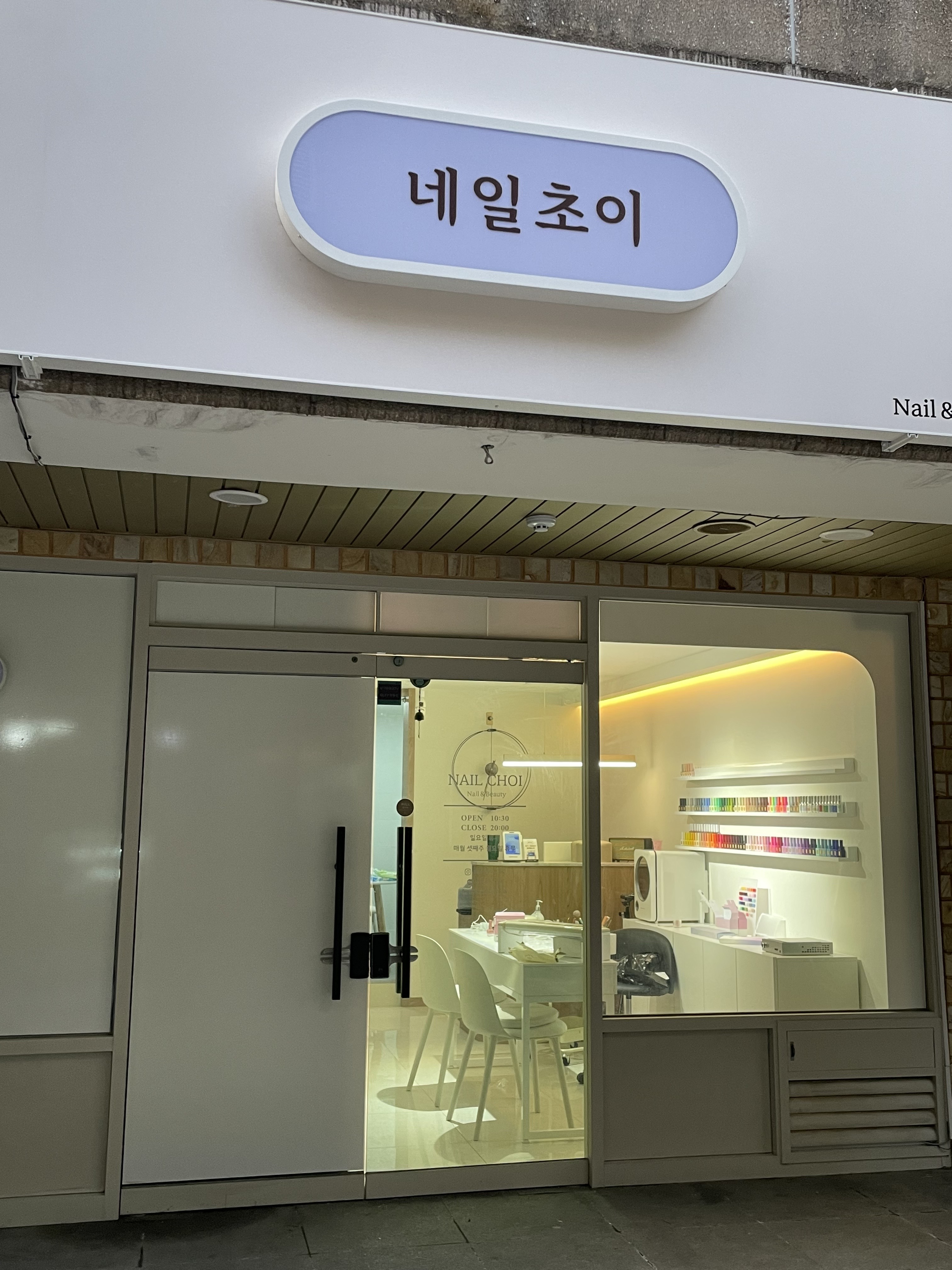 네일초이,남천