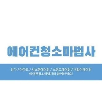 에어컨청소마법사