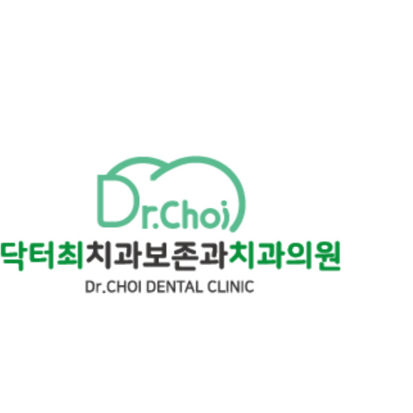 닥터최 치과보존과치과의원